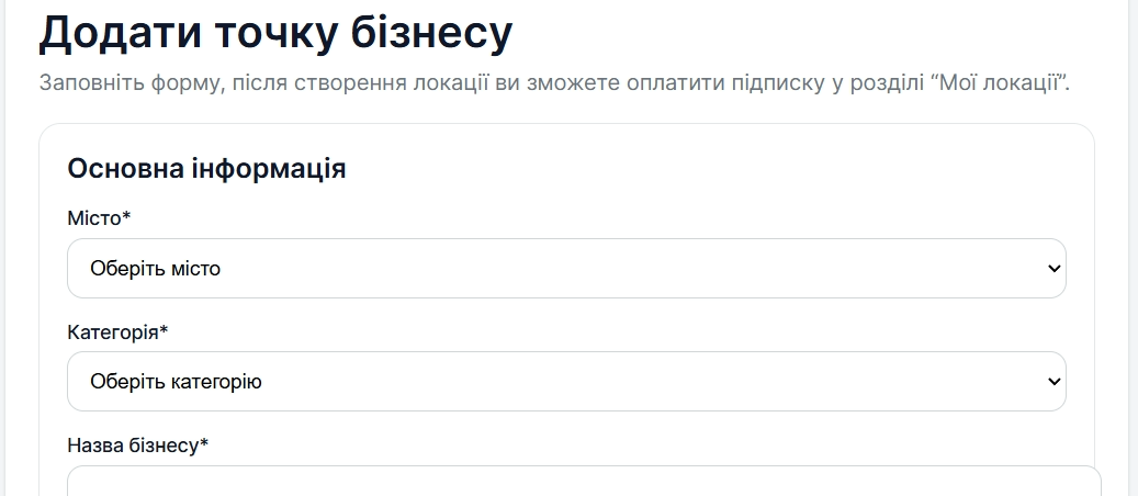Додайте свою локацію